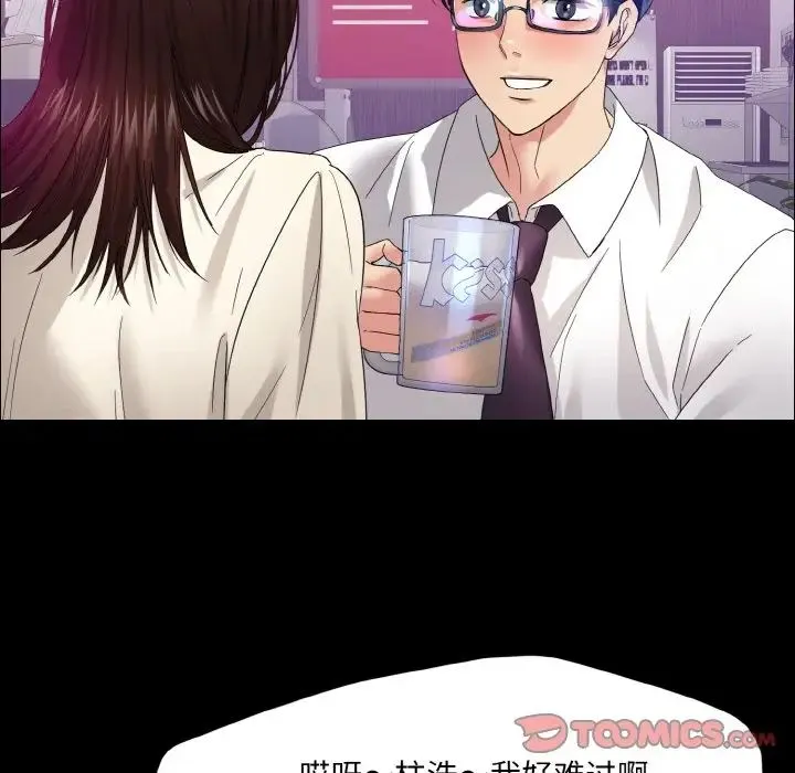 了不起的她 第30話 第75页
