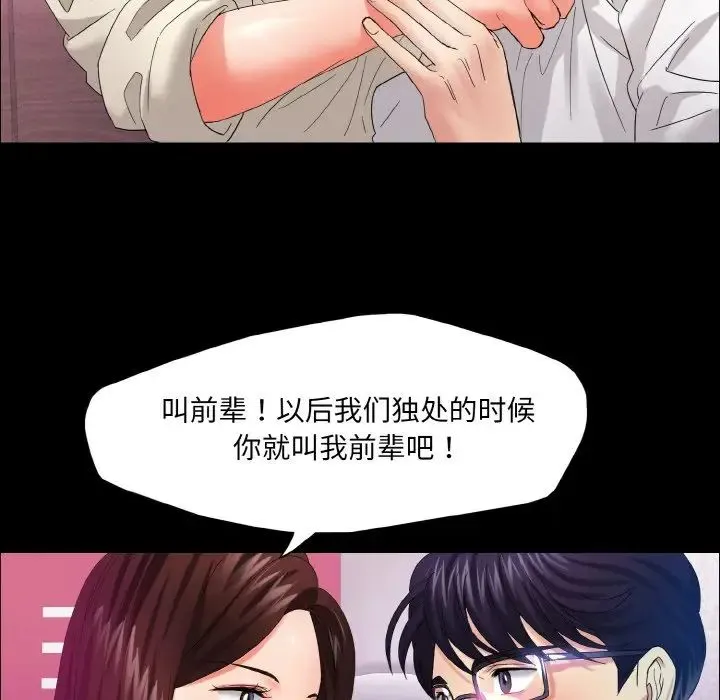 了不起的她 第30話 第77页