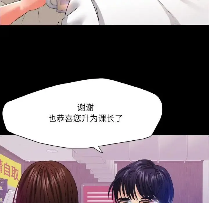了不起的她 第30話 第74页