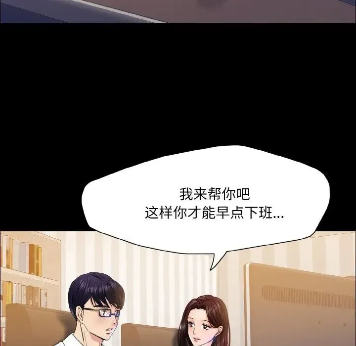 了不起的她 第30話 第67页