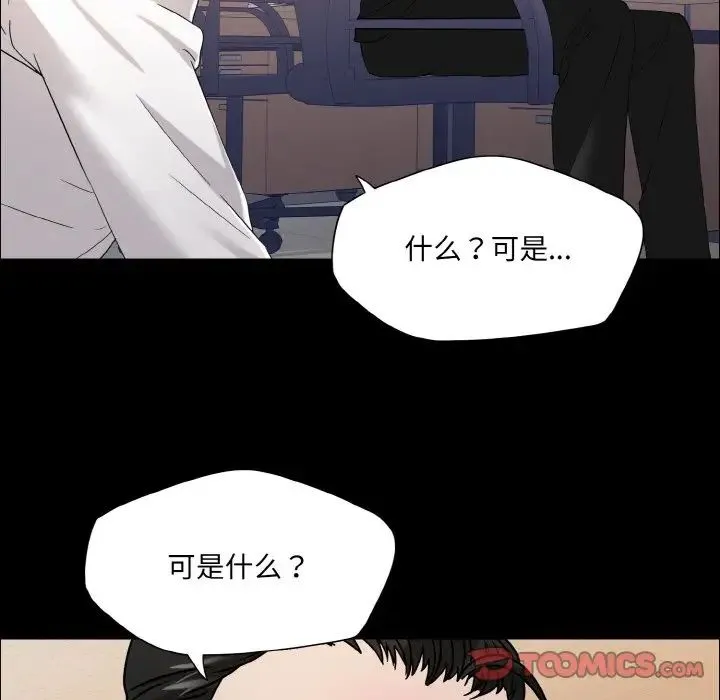 了不起的她 第30話 第51页