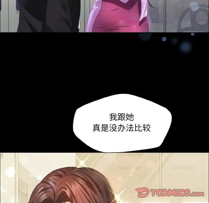 了不起的她 第30話 第21页