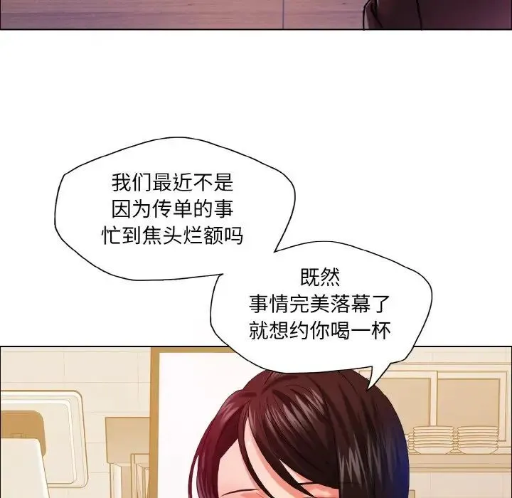 了不起的她 第30話 第5页