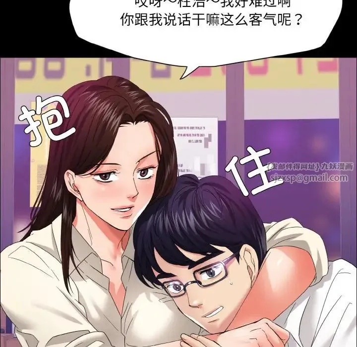 了不起的她 第30話 第76页