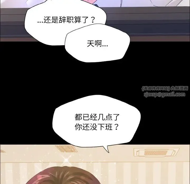 了不起的她 第30話 第58页