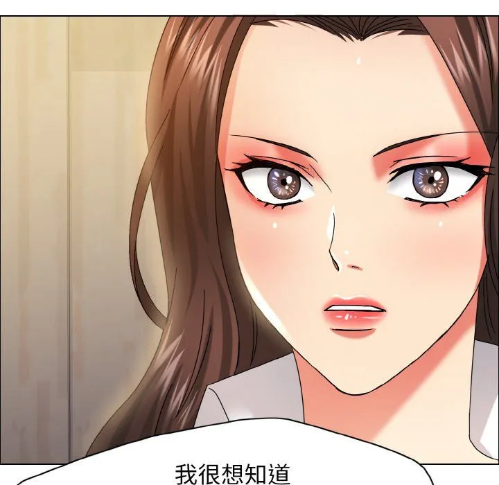 了不起的她 第35話 第35页
