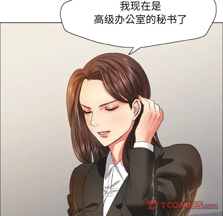 了不起的她 第35話 第57页