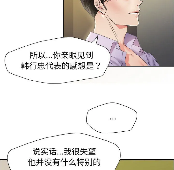 了不起的她 第35話 第10页