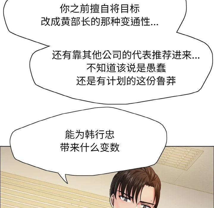 了不起的她 第35話 第36页