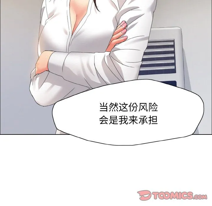 了不起的她 第35話 第39页