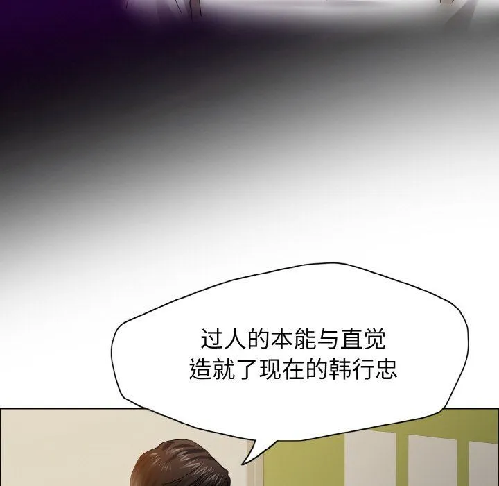 了不起的她 第35話 第24页