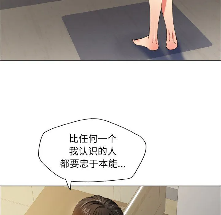 了不起的她 第35話 第19页