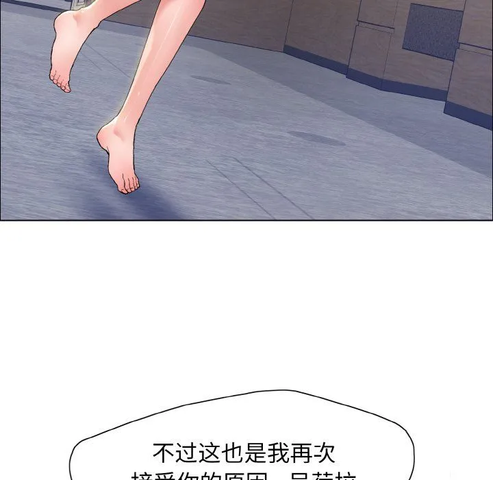 了不起的她 第35話 第32页