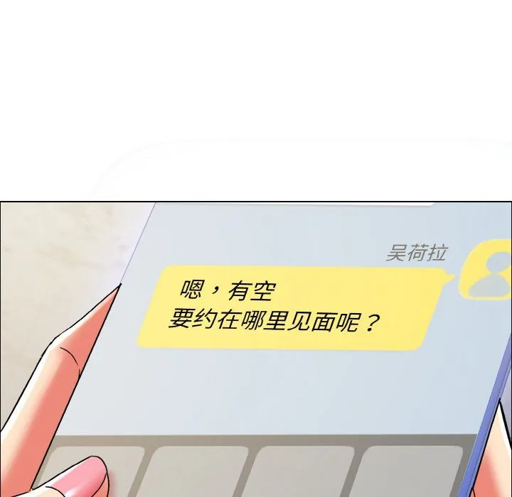 了不起的她 第35話 第127页