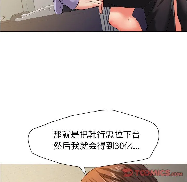了不起的她 第35話 第45页