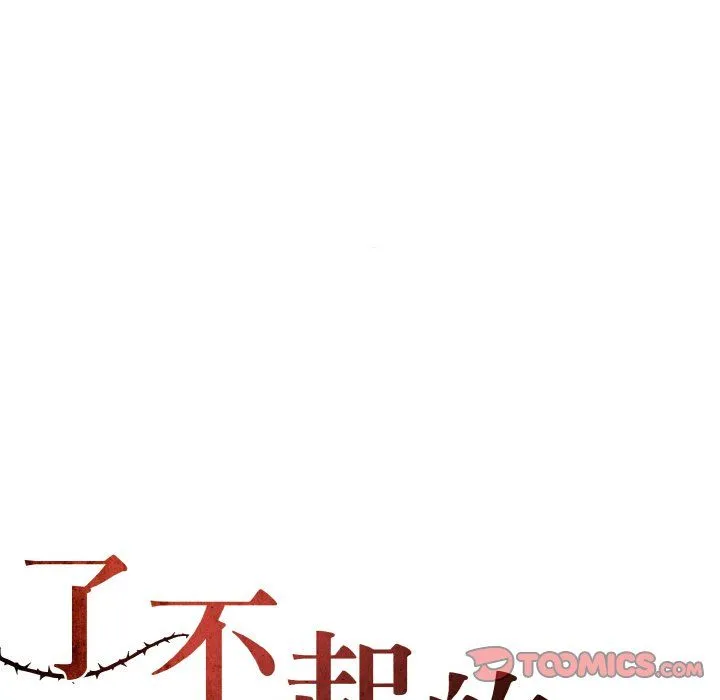 了不起的她 第35話 第51页