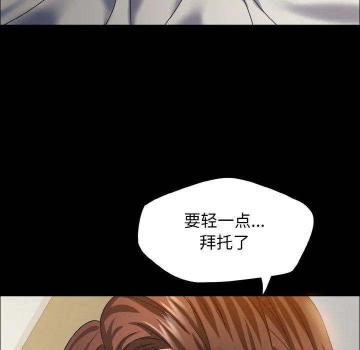 了不起的她 第35話 第80页