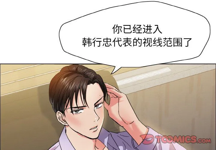 了不起的她 第35話 第3页