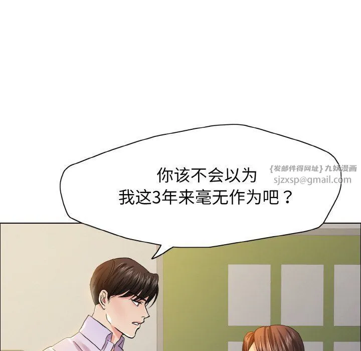 了不起的她 第35話 第26页
