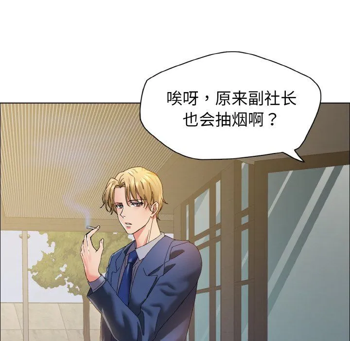 了不起的她 第35話 第131页