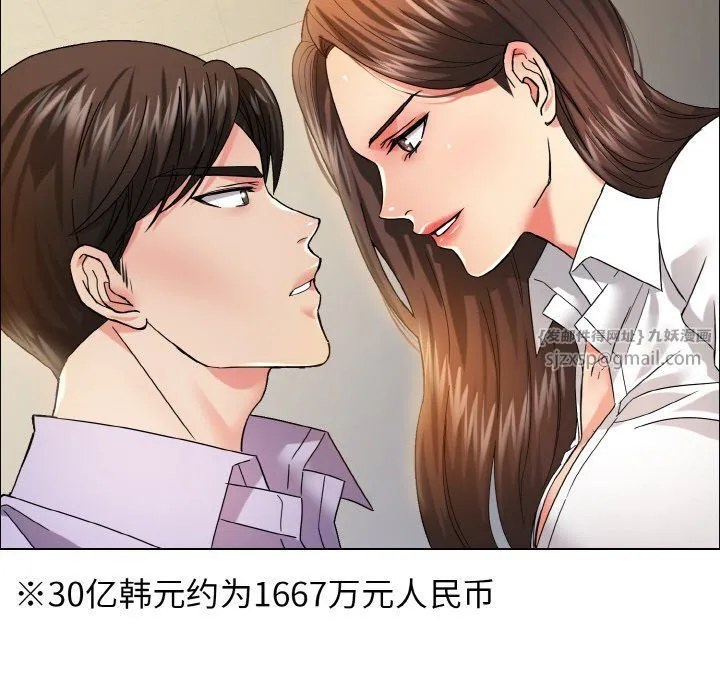 了不起的她 第35話 第46页