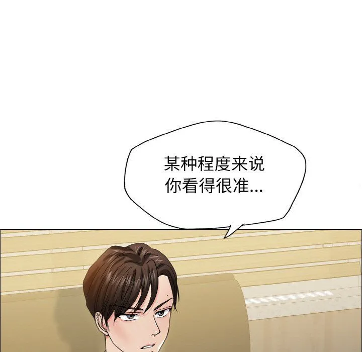 了不起的她 第35話 第14页