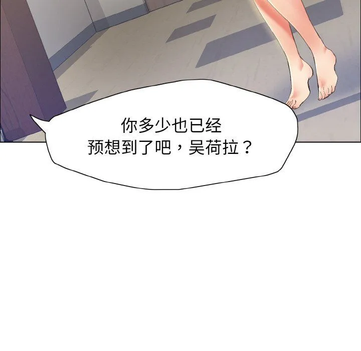 了不起的她 第35話 第8页