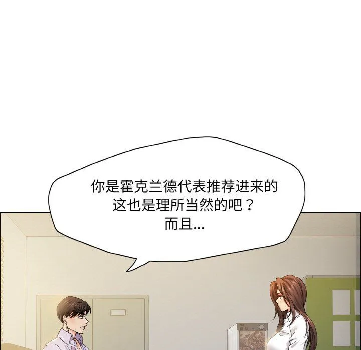了不起的她 第35話 第5页