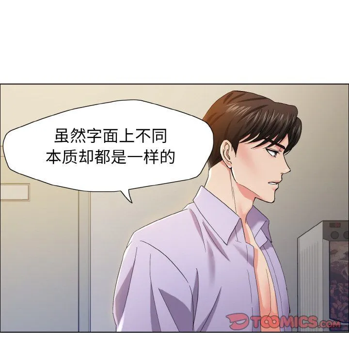 了不起的她 第35話 第117页