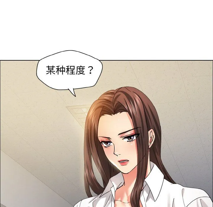 了不起的她 第35話 第16页