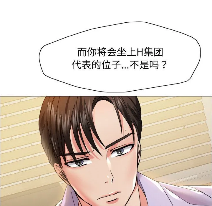 了不起的她 第35話 第47页