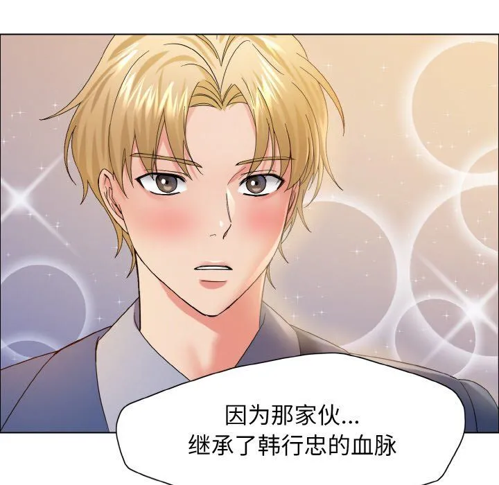 了不起的她 第35話 第120页