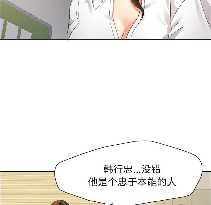 了不起的她 第35話 第17页