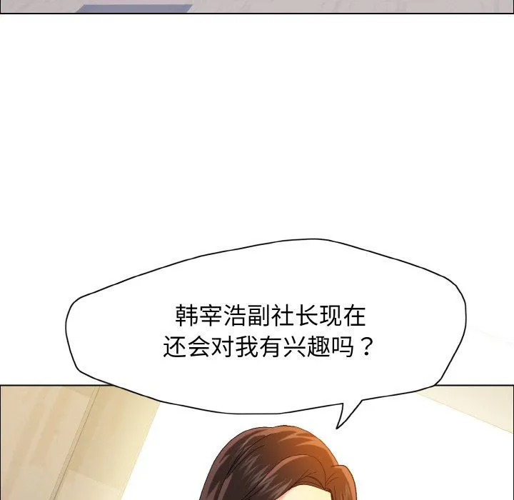 了不起的她 第35話 第110页