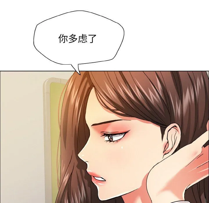 了不起的她 第35話 第40页