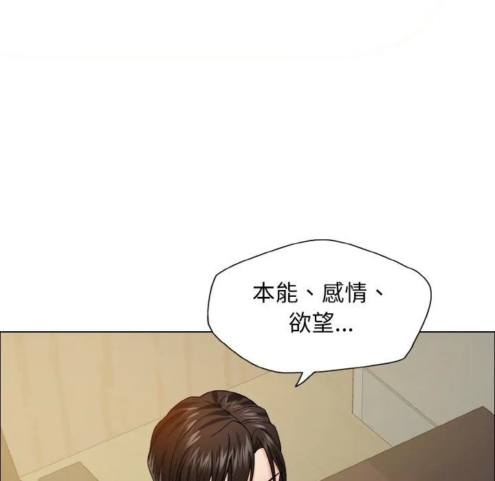 了不起的她 第35話 第112页