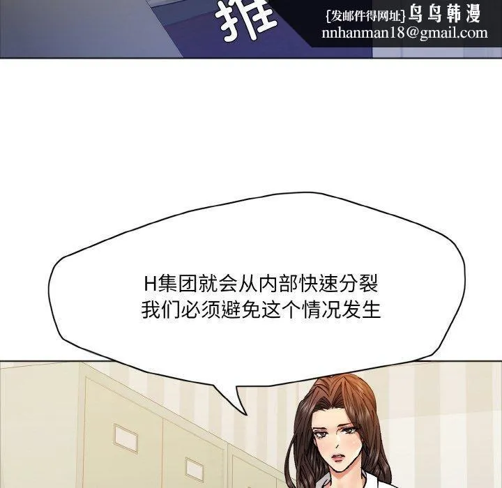 了不起的她 第63話 第58页