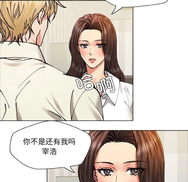 了不起的她 第63話 第37页