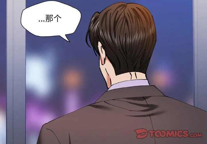 了不起的她 第63話 第2页