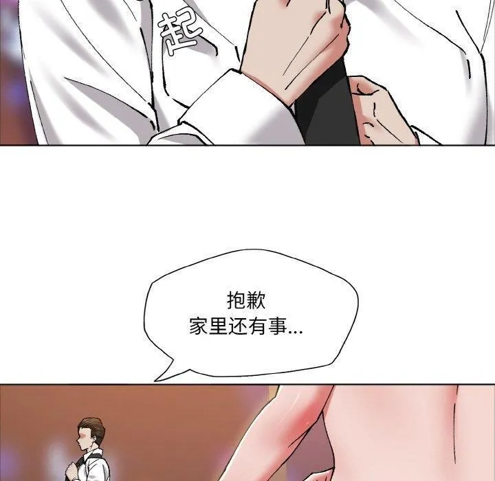 了不起的她 第63話 第109页