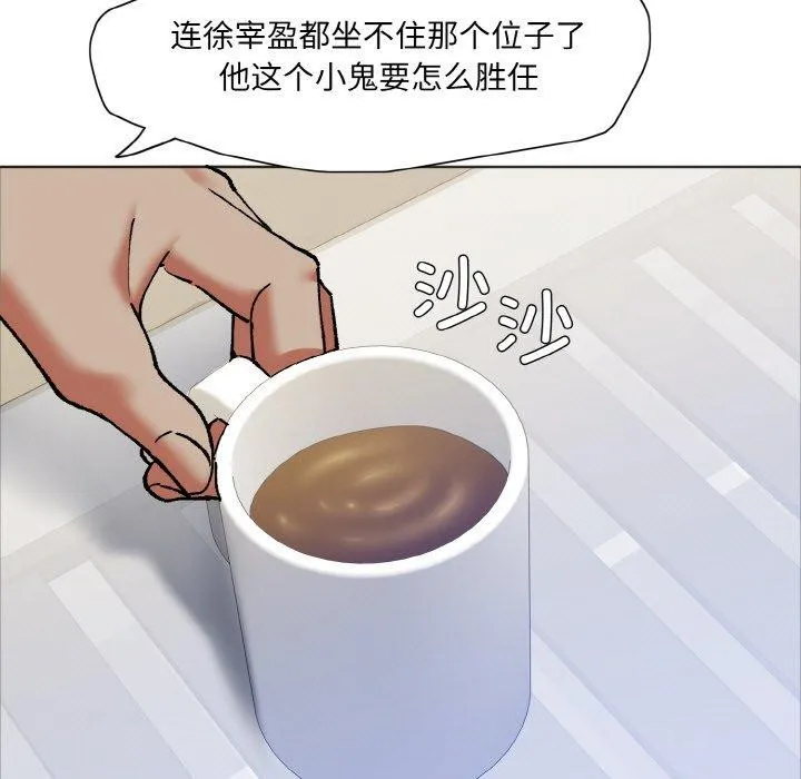 了不起的她 第63話 第73页