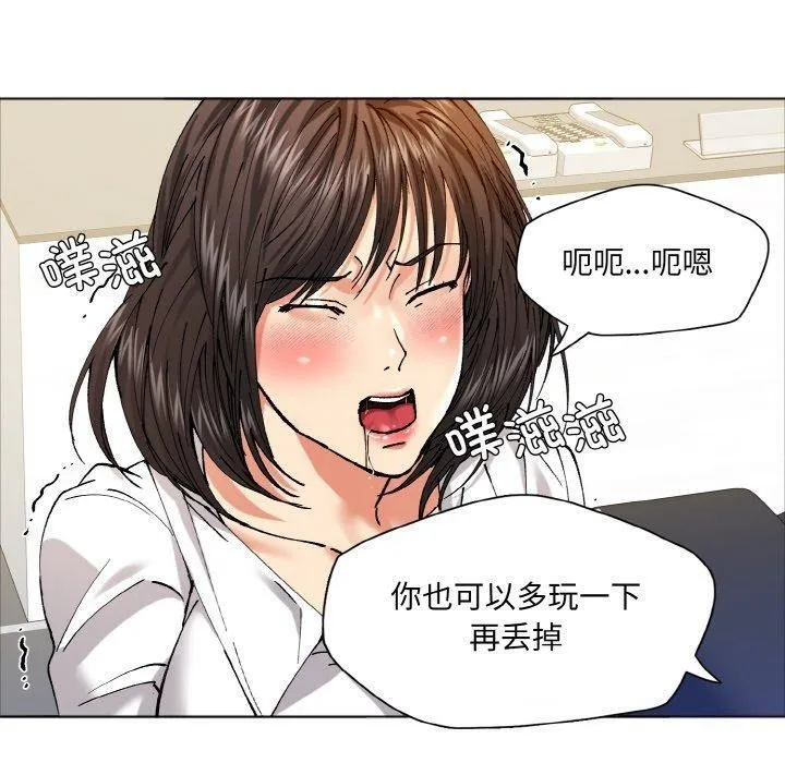 了不起的她 第63話 第80页