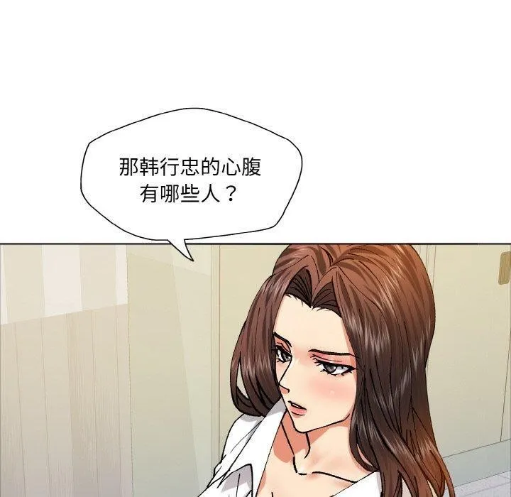 了不起的她 第63話 第50页