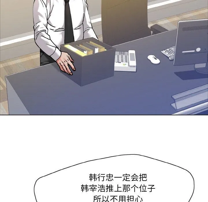 了不起的她 第63話 第66页