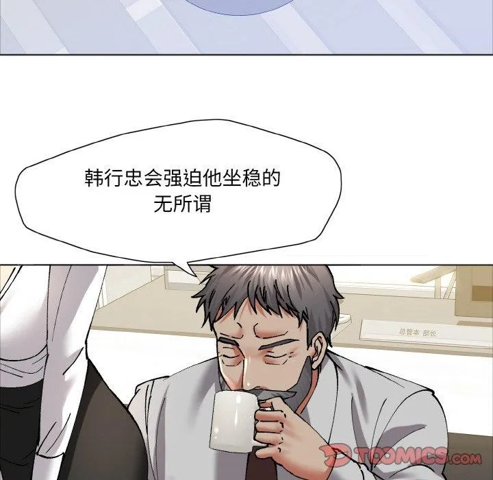 了不起的她 第63話 第74页