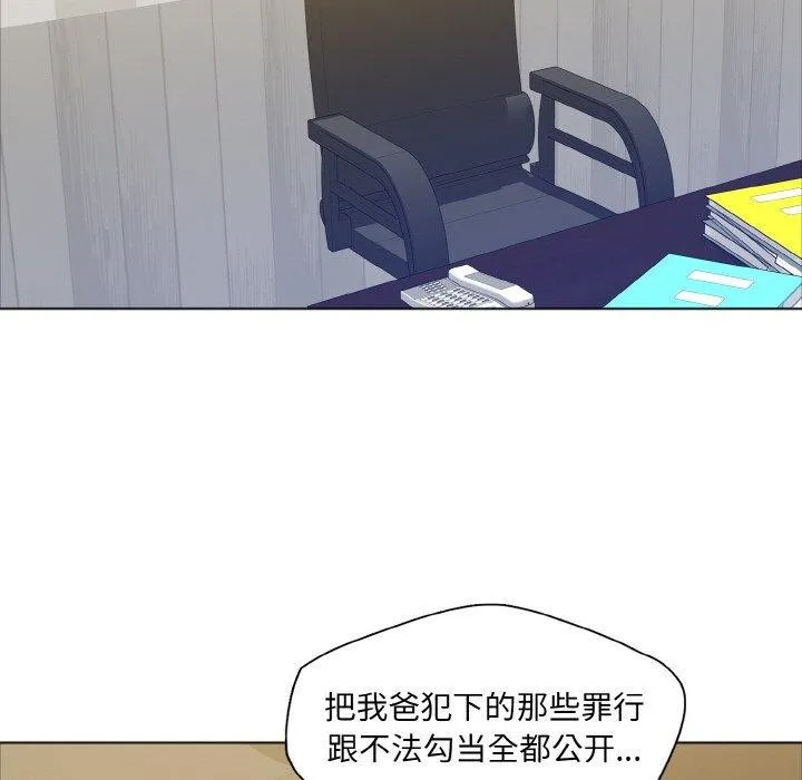 了不起的她 第63話 第42页