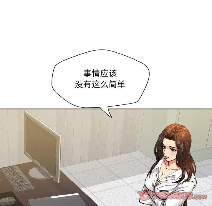 了不起的她 第63話 第44页