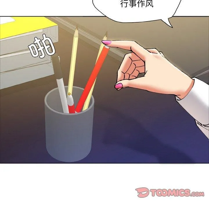 了不起的她 第63話 第56页