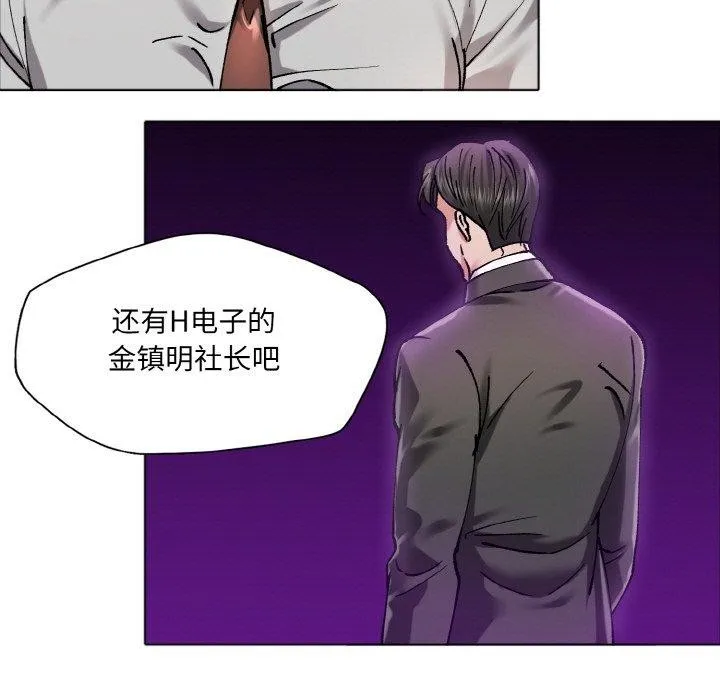 了不起的她 第63話 第49页