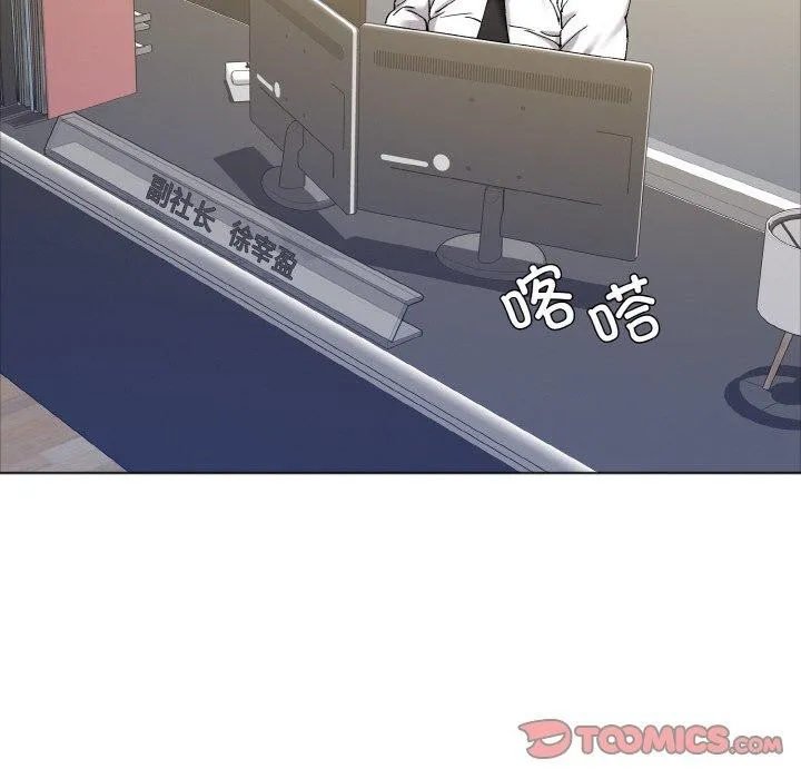 了不起的她 第63話 第14页